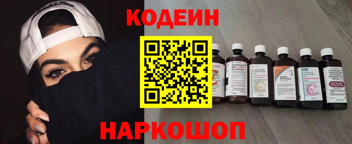 Кодеиновый сироп Lean напиток Lean (лин) Краснодар