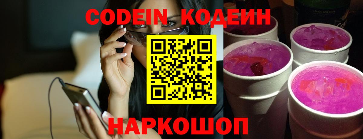 Краснодар  Codein напиток Lean (лин)  как найти наркотики  Вход с VPN 
