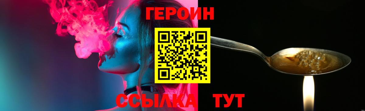 Краснодар  ГЕРОИН хмурый  ГЕРОИН  Вход с VPN 