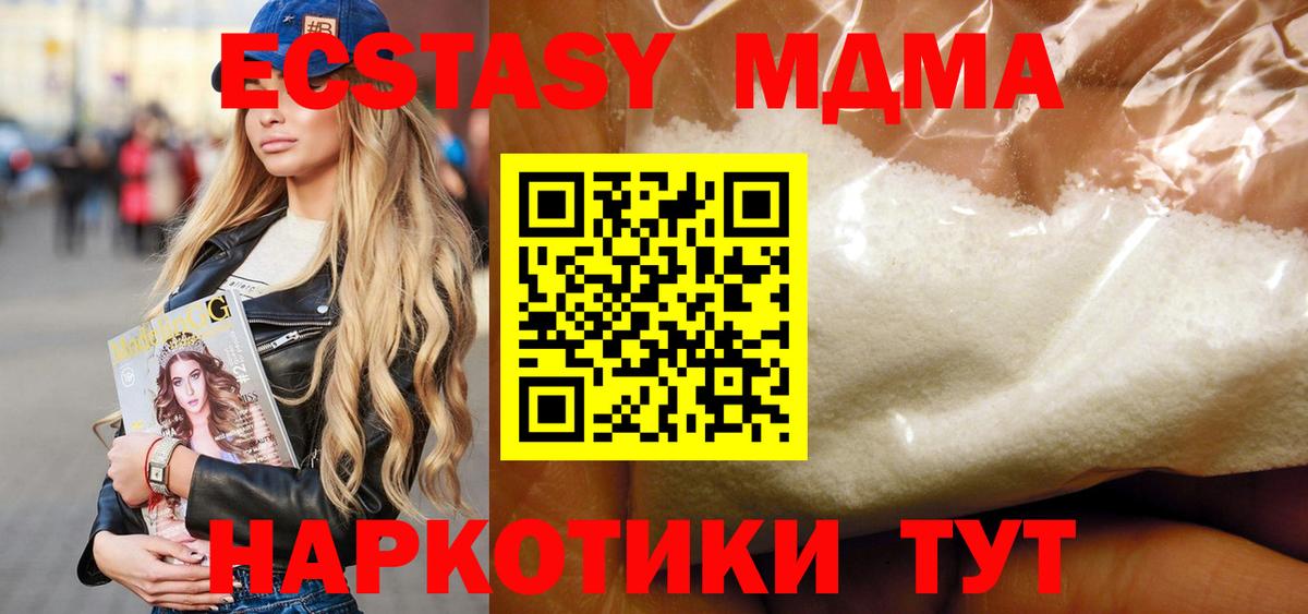MDMA кристаллы Краснодар