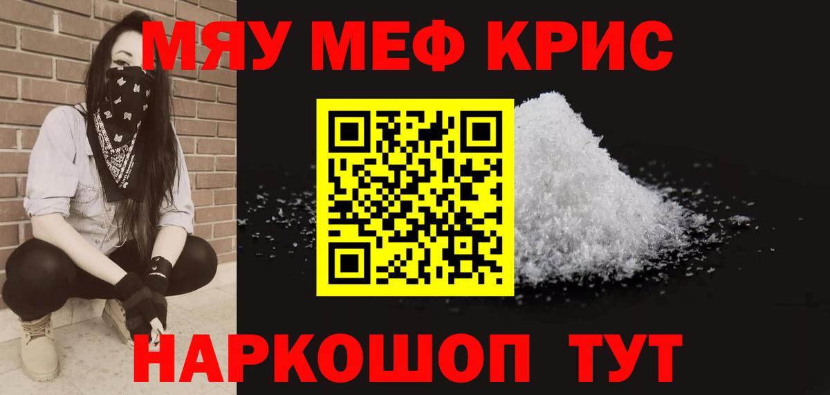 Мефедрон кристаллы Краснодар