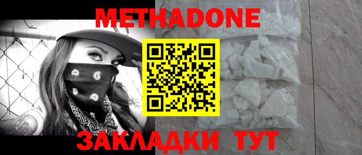 Метадон кристалл  Вход с VPN  Краснодар  Метадон мёд 