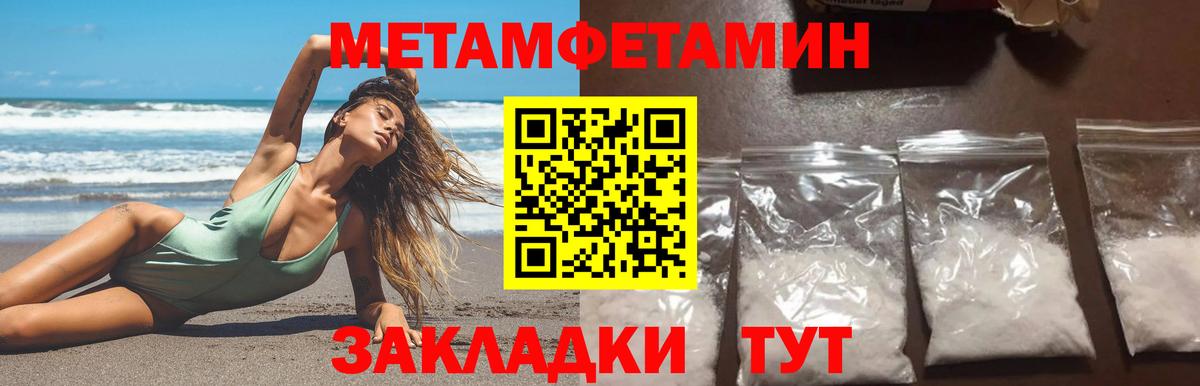 Первитин Methamphetamine Краснодар