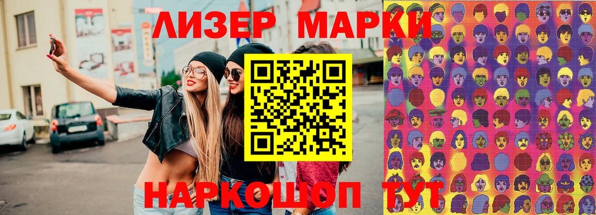 Наркотические марки 1500мкг Краснодар